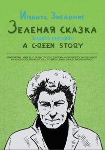 Зеленая сказка