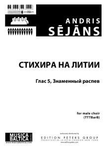 СТИХИРА НА ЛИТИИ